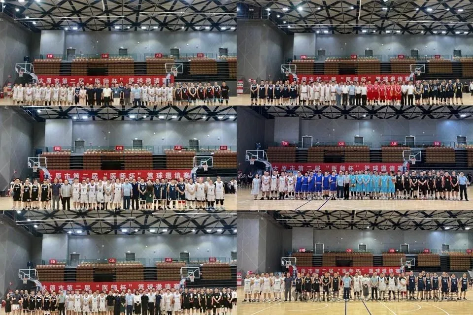 激情碰撞,热血收官——太原市第二届“医师杯”篮球邀请赛圆满闭幕 1