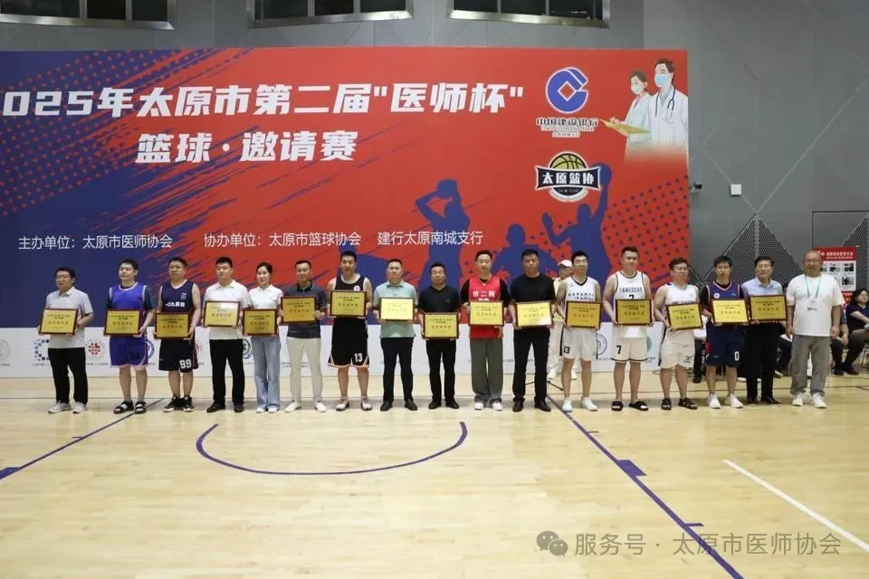 激情碰撞,热血收官——太原市第二届“医师杯”篮球邀请赛圆满闭幕 13