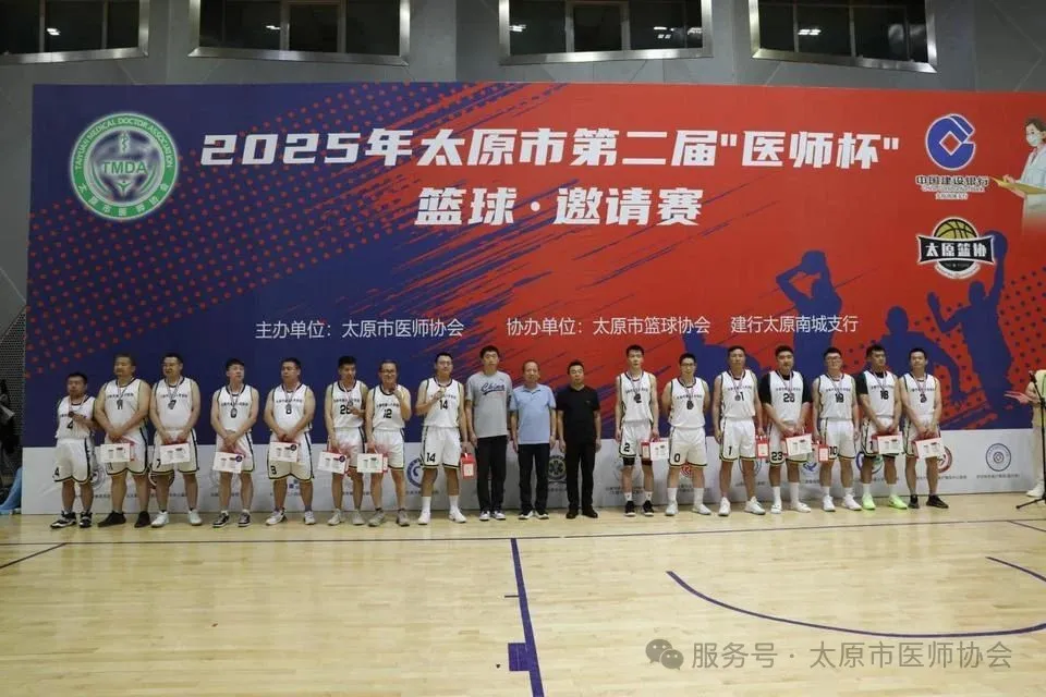 激情碰撞,热血收官——太原市第二届“医师杯”篮球邀请赛圆满闭幕 16