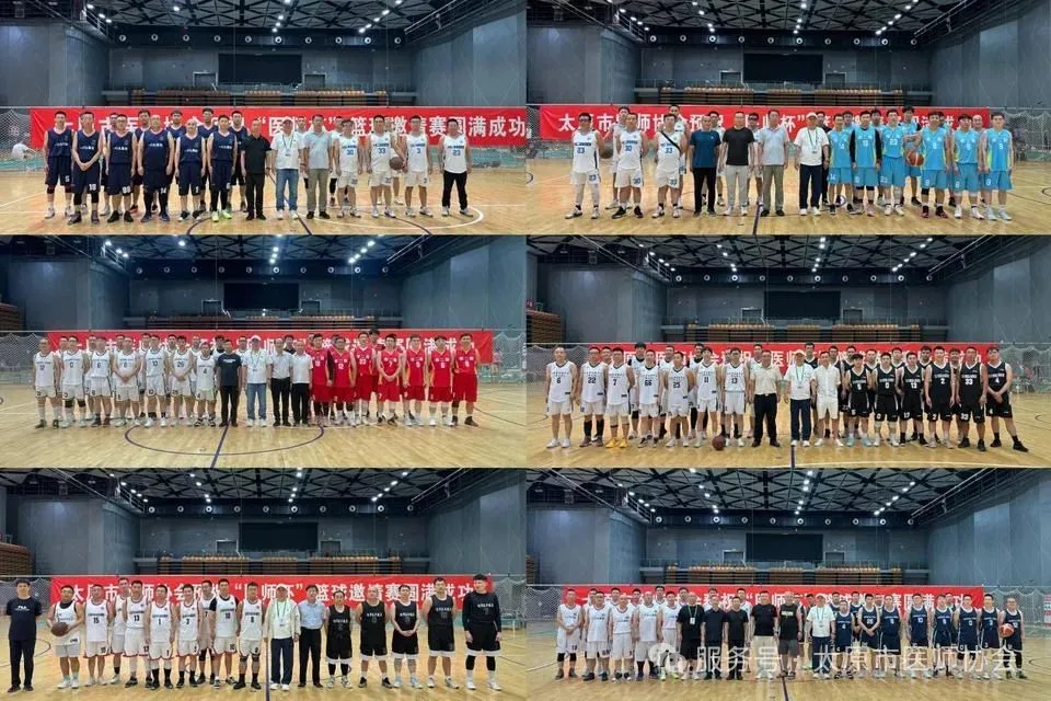 激情碰撞,热血收官——太原市第二届“医师杯”篮球邀请赛圆满闭幕 2