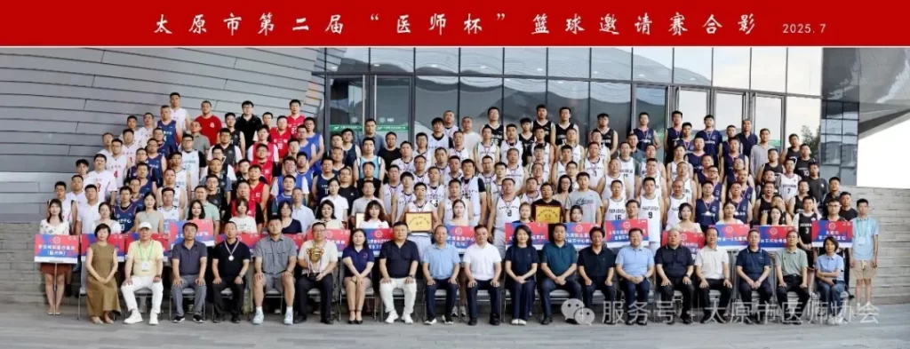 激情碰撞,热血收官——太原市第二届“医师杯”篮球邀请赛圆满闭幕 25