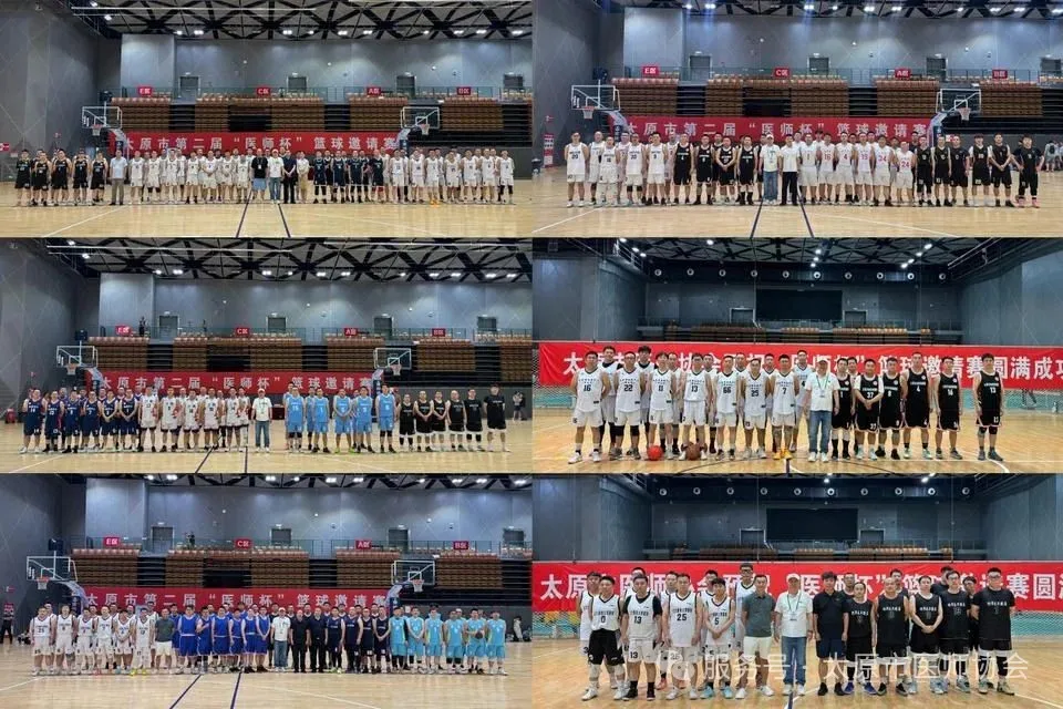 激情碰撞,热血收官——太原市第二届“医师杯”篮球邀请赛圆满闭幕 3