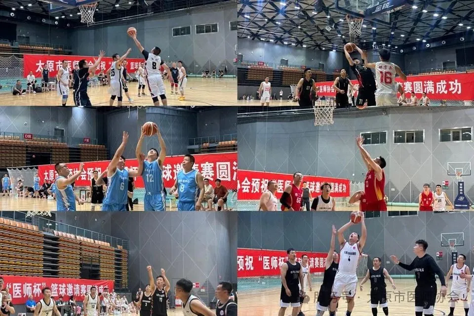 激情碰撞,热血收官——太原市第二届“医师杯”篮球邀请赛圆满闭幕 4
