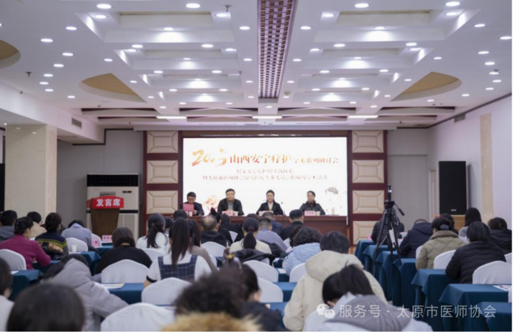太原市医师协会舒缓医疗专业委员会成功换届擘画舒缓医疗事业发展新蓝图 1