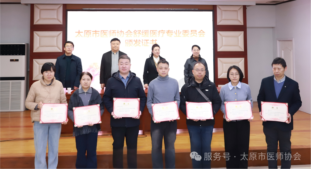 太原市医师协会舒缓医疗专业委员会成功换届擘画舒缓医疗事业发展新蓝图 5