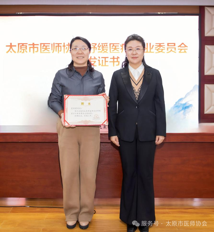 太原市医师协会舒缓医疗专业委员会成功换届擘画舒缓医疗事业发展新蓝图 7