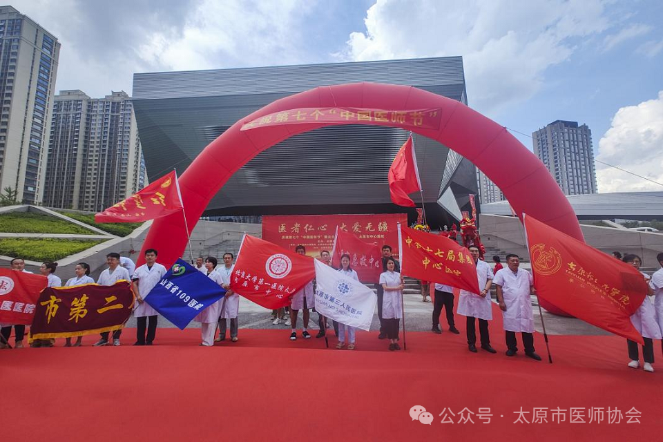 《致敬——中国医师》第七个中国医师节庆祝活动 2