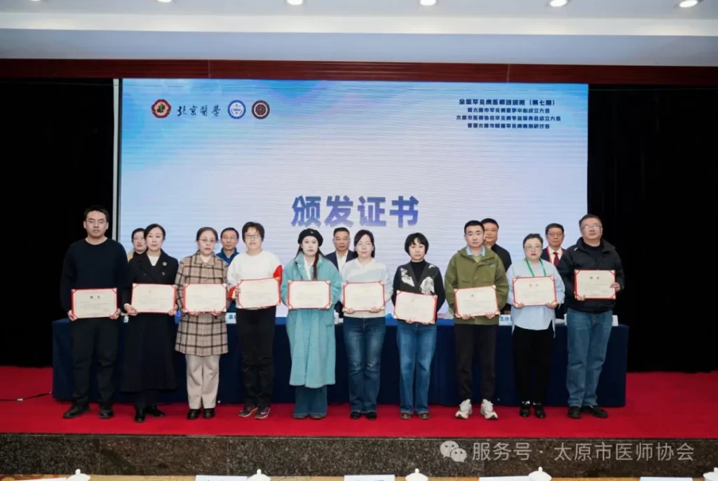 成功举办太原市医师协会罕见病专业委员会成立大会 4