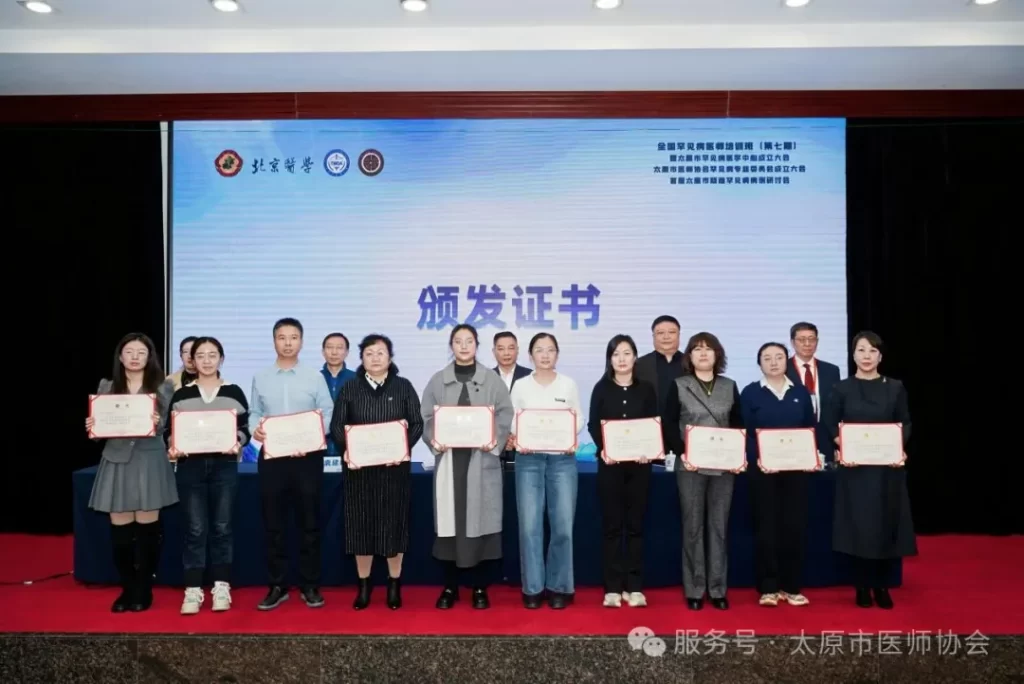 成功举办太原市医师协会罕见病专业委员会成立大会 5