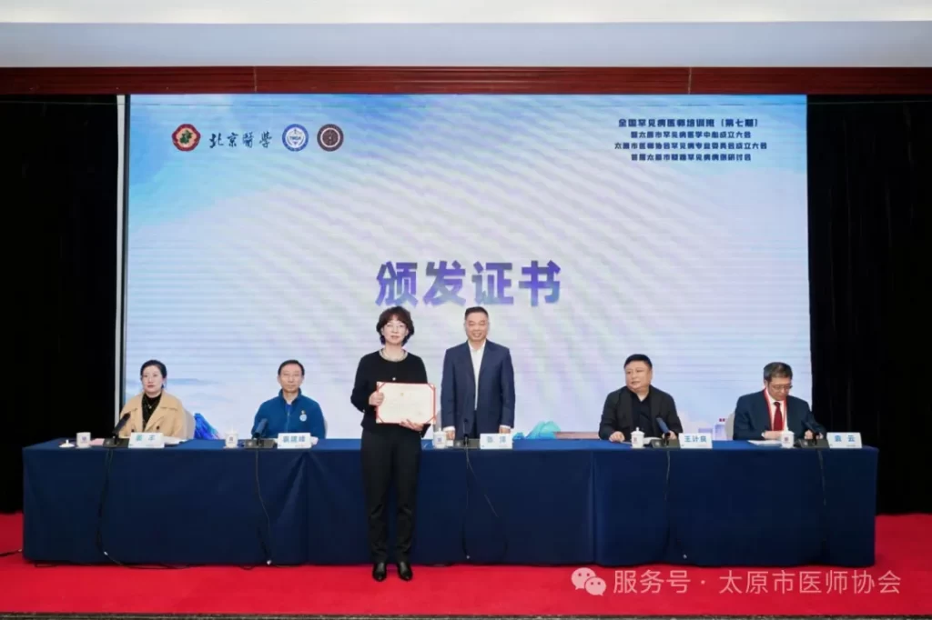 成功举办太原市医师协会罕见病专业委员会成立大会 6