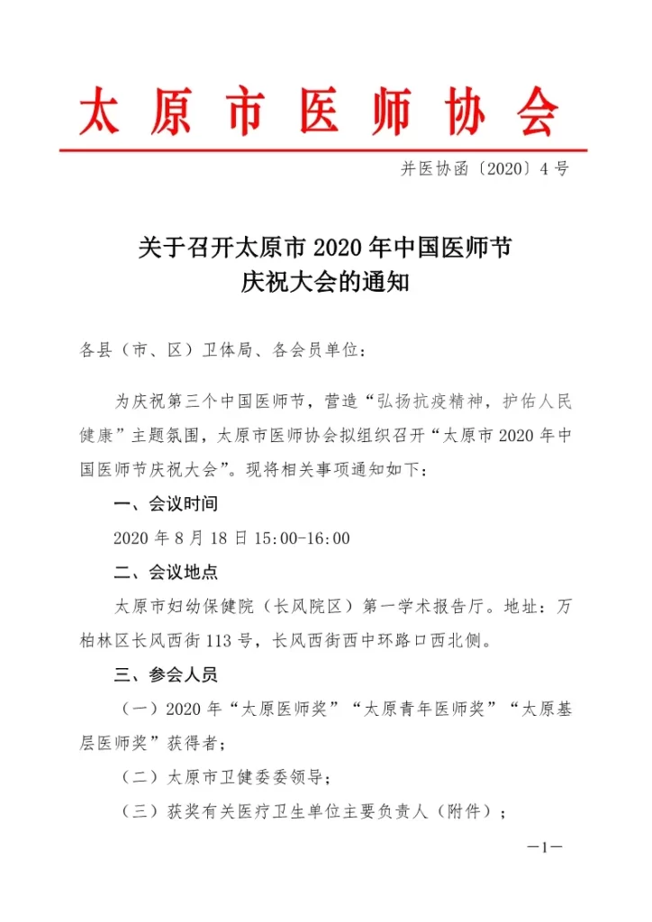 召开医师节1