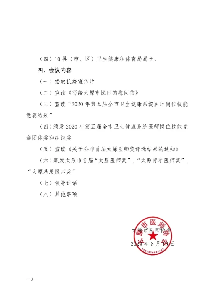 召开医师节2