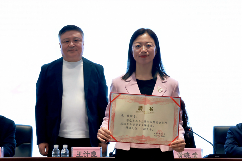 太原市医师协会宫内疾病专业委员会成立大会暨太原市妇幼保健院妇科微创技术新进展研讨会成功举办首届学术研讨会同期举行,共绘女性健康新蓝图 图片 11