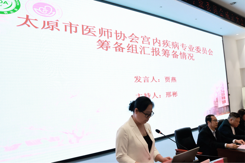 太原市医师协会宫内疾病专业委员会成立大会暨太原市妇幼保健院妇科微创技术新进展研讨会成功举办首届学术研讨会同期举行,共绘女性健康新蓝图 图片 4