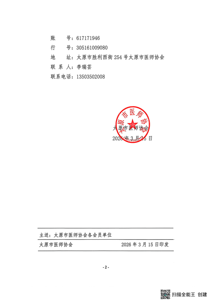 缴纳会费通知2