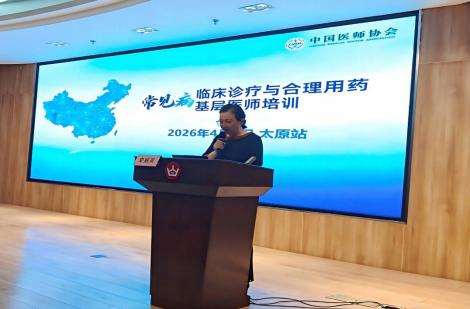 中国医师协会“常见病临床诊疗与合理用药基层医师培训——太原站”学术会议成功举办 图片4