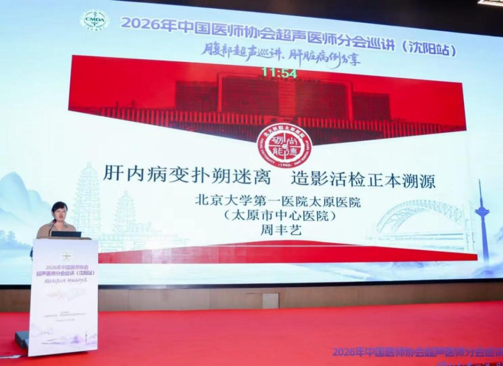 载誉夺冠,实力彰显!太原市医师协会超声分会周丰艺常委斩获全国大赛北方赛区桂冠 2