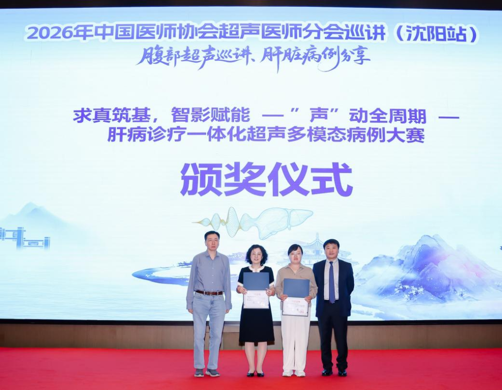 载誉夺冠,实力彰显!太原市医师协会超声分会周丰艺常委斩获全国大赛北方赛区桂冠 3