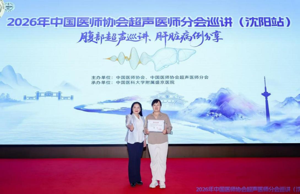 载誉夺冠,实力彰显!太原市医师协会超声分会周丰艺常委斩获全国大赛北方赛区桂冠 5