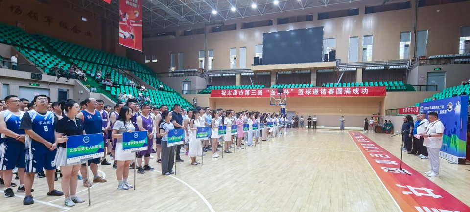 太原市第三届“医师杯”篮球邀请赛圆满闭幕,十六支白衣劲旅同场竞技,以篮球之名致敬中国医师节 图片 11