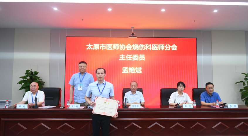 太原市医师协会烧伤科医师分会换届大会暨2026年学术年会成功举办薪火相传启新程,学术引领谱新篇 图片 9