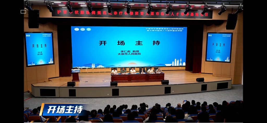 沪晋携手促规范 协会搭台育英才——太原市医师协会倾力协办甲状腺眼病规范化诊疗研修班圆满落幕 图片 2