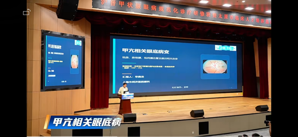 沪晋携手促规范 协会搭台育英才——太原市医师协会倾力协办甲状腺眼病规范化诊疗研修班圆满落幕 图片 4