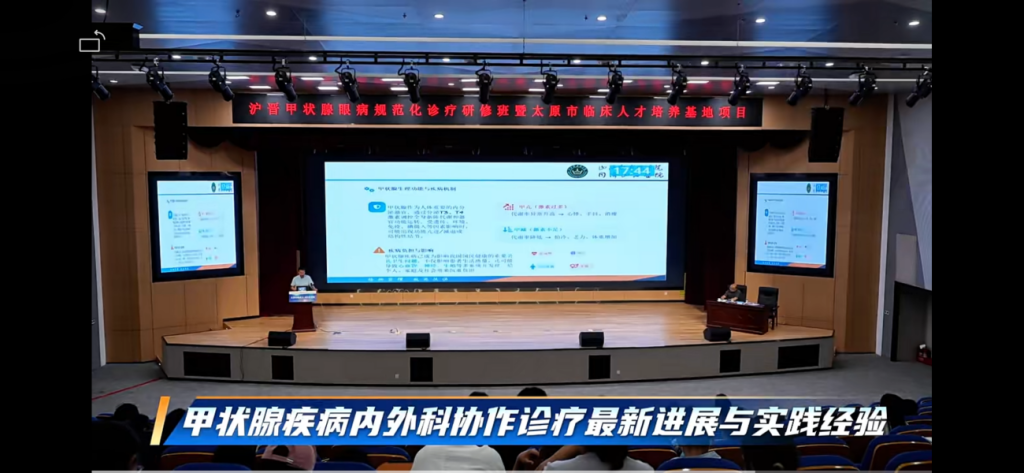 沪晋携手促规范 协会搭台育英才——太原市医师协会倾力协办甲状腺眼病规范化诊疗研修班圆满落幕 图片 5